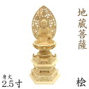 仏像 地蔵菩薩 座像 2.5寸 草光背 六角台 桧木 地蔵 菩薩 像 お地蔵様 お地蔵さん おじぞうさん 木彫り の 置物 木彫り仏像 木彫仏像 仏像彫刻 菩薩像 木の置物 木のオブジェ 桧 ひのき ヒノキ 木 置き物 木造 木製 インテリア雑貨 インテリア 地蔵菩薩像 木彫り像