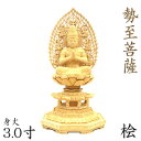 仏像 勢至菩薩 座像 合掌形 3.0寸 飛天光背 八角台 桧木 守り本尊 守護本尊 午(うま)年生まれ
