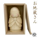木彫仏像 お地蔵さん 15cm 桧木 国産桐箱付き お地蔵様 おじぞうさん 置物 縁起物 地蔵菩薩 ギフト プレゼント