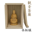 木彫仏像 観音菩薩 座像 6.5cm 水柘植 国産桐箱付き