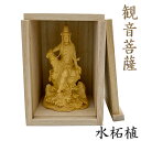 木彫仏像 ミニ観自在菩薩半跏像 9cm 水ツゲ 国産桐箱付き