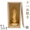 仏像 十一面観音菩薩 立像 3.0寸 宝珠光背 円台 桧木 国産桐箱付き 六観音 観音像 仏像 木製仏像 木彫り の 置物 ひのき モダン モダン仏具 木彫 木...