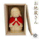 木彫仏像 お地蔵さん 15cm 桧木一部彩色 国産桐箱付き