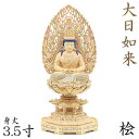 仏像 大日如来 座像 胎蔵界 慈悲 3.5寸 飛天光背 八角台 桧木彩色 真言宗 本尊 大日如来像 ぶつぞう 木彫り仏像 ひのき 桧 木製 ヒノキ 檜 真言宗仏像 木製仏像 木の置物 外国人 喜ぶ 日本 土産 日本のおみやげ 仏像彫刻 木のオブジェ お寺 グッズ