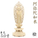 仏像 阿弥陀如来 立像 5.0寸 草光背 八角台 桧木 阿弥陀様 木彫 像 販売 ぶつぞう 木彫りの仏像 仏壇 仏具 ご本尊 御本尊 ご本尊様 仏壇仏具 ひのき...