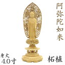 仏像 阿弥陀如来 立像 4.0寸 飛天光背 八角台 柘植 阿弥陀様 木彫 像 販売 ぶつぞう 木彫りの仏像 仏壇 仏具 ご本尊 御本尊 ご本尊様 仏壇仏具 木彫...