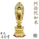 仏像 阿弥陀如来 立像 4.0寸 草光背 六角台 桧木金箔仕上げ 阿弥陀様 木彫 像 販売 ぶつぞう 木彫りの仏像 仏壇 ご本尊 御本尊 ご本尊様 仏壇仏具 ひ...