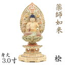 仏像 薬師如来 座像 3.0寸 飛天光背 八角台 桧木彩色 薬師如来像 お薬師さま お薬師さん 薬師瑠璃光如来 木彫 像 販売 ぶつぞう 木彫りの仏像 仏壇 仏...