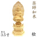 仏像 薬師如来 座像 3.5寸 草光背 六角台 桧木 薬師如来像 お薬師さま お薬師さん 薬師瑠璃光如来 木彫 像 販売 ぶつぞう 木彫りの仏像 仏壇 仏具 ご...