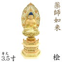 仏像 薬師如来 座像 3.5寸 草光背 六角台 桧木彩色 薬師如来像 お薬師さま お薬師さん 薬師瑠璃光如来 木彫 像 販売 ぶつぞう 木彫りの仏像 仏壇 仏具...