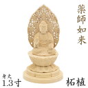 仏像 薬師如来 座像 1.3寸 総高12cm 草光背 円台 柘植 薬師如来像 お薬師さま お薬師さん 薬師瑠璃光如来 木彫 像 販売 ぶつぞう 木彫りの仏像 仏...