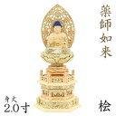仏像 薬師如来 座像 2.0寸 草光背 六角台 桧木彩色 薬師如来像 お薬師さま お薬師さん 薬師瑠璃光如来 木彫 像 販売 ぶつぞう 木彫りの仏像 仏壇 仏具...