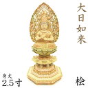 仏像 大日如来 座像 金剛界 智慧 2.5寸 飛天光背 八角台 桧木彩色 真言宗 本尊 守り本尊 干支 十二支 真言宗仏像 大日如来像 ヒノキ 檜 桧 ひのき 木製仏像 木彫り仏像 仏具 仏壇仏具 木の置物 木のオブジェ 贈り物 お寺 グッズ 日本のお土産 海外