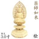 仏像 薬師如来 座像 3.0寸 飛天光背 八角台 桧木 薬師如来像 お薬師さま お薬師さん 薬師瑠璃光如来 木彫 像 販売 ぶつぞう 木彫りの仏像 仏壇 仏具 ...