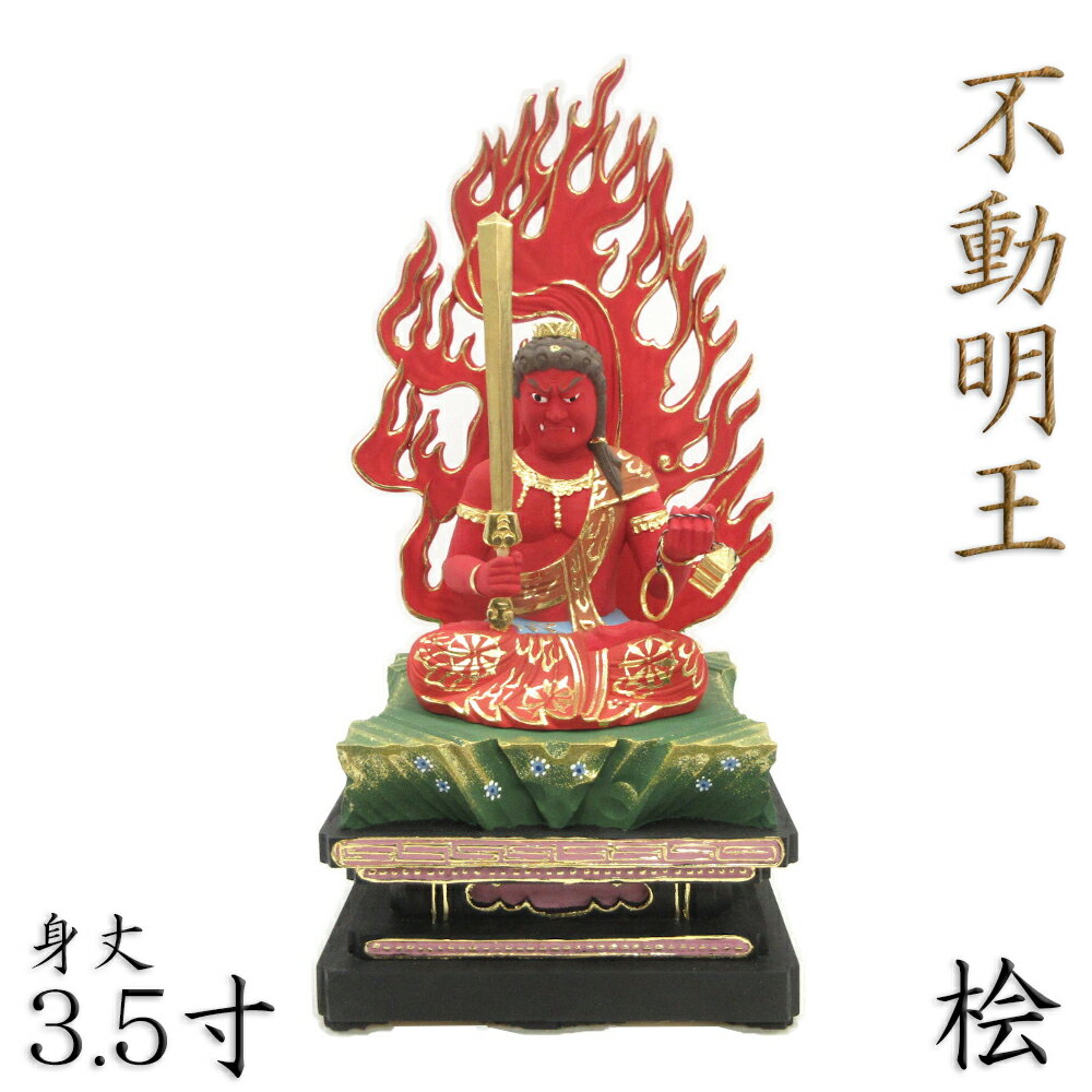 楽天市場】不動明王像(素材(仏像)木)の通販 楽天市場】不動明王像(素材(仏像)木)の通販