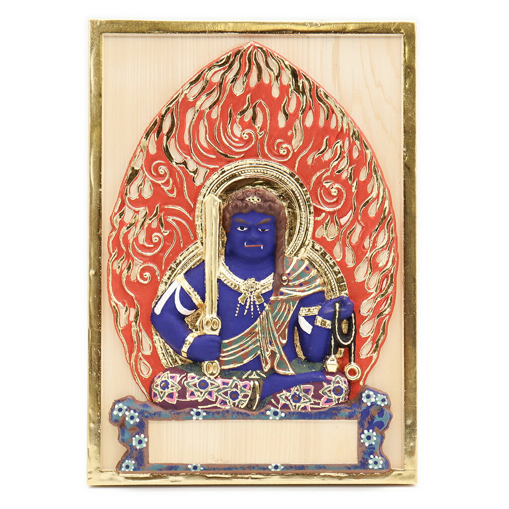 仏像不動明王天地眼レリーフ桧木彩色