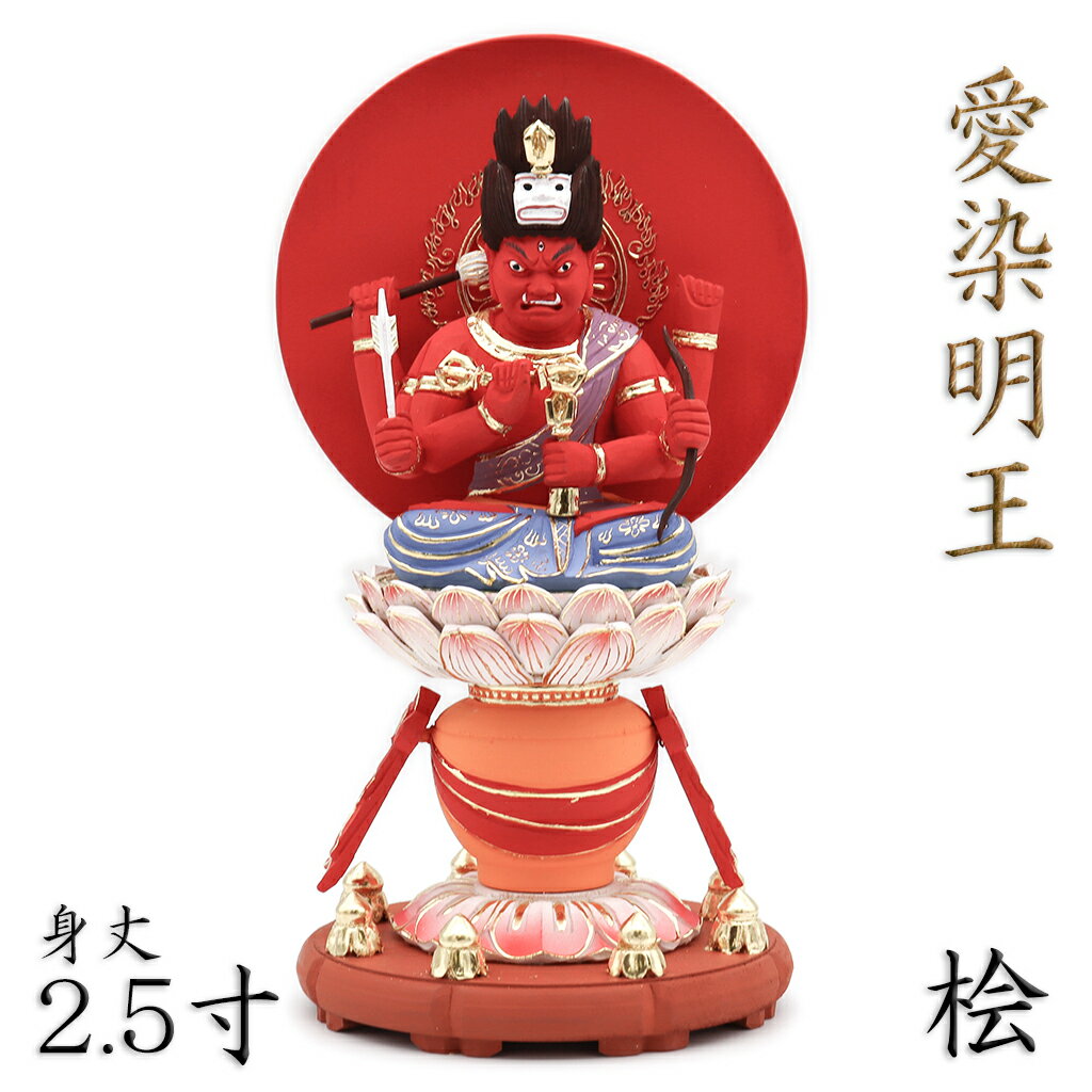 楽天市場】愛染明王 像(仏壇・仏具・神具|日用品雑貨・文房具 楽天市場】愛染明王 像(仏壇・仏具・神具|日用品雑貨・文房具