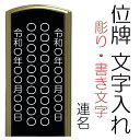 ※文字入れのみのご注文は不可 ※位牌とセットでご購入下さい ※特殊な文字、レイアウトをご希望の場合、後程メール(rs-kurita@butuzou.co.jp)、お問い合わせフォーム、FAX(078-955-6732)にてご連絡頂くこととなります。