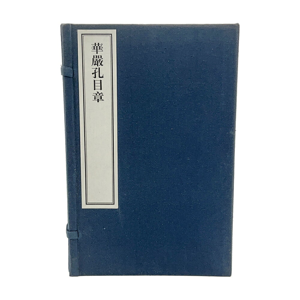 ※すべて白文（訓読点、返り点、注釈が付いておらず原文としての漢文）表記です唐智ゲン集株式会社栗田こだわり仏像専門店(旧：栗田貿易株式会社)