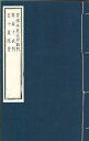 ※すべて白文（訓読点、返り点、注釈が付いておらず原文としての漢文）表記です（1）華厳法界觀門-唐法順撰（2）華厳十玄門-唐智假撰（3）五十要問答-唐智假撰株式会社栗田こだわり仏像専門店(旧：栗田貿易株式会社)