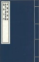 華厳経師歸合冊
