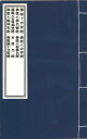 ※すべて白文（訓読点、返り点、注釈が付いておらず原文としての漢文）表記です（1）佛説十吉祥経-失譯（2）八佛名号経-隋闍那崛多譯（3）八吉祥神咒経-呉支謙譯（4）八陽神咒経-晋竺法護譯（5）八吉祥経-梁僧伽婆羅譯（6）八部佛名経-元魏崔曇般若流支譯（7）百佛名経-隋那連提耶舎譯（8）滅十方冥経-晋竺法護譯株式会社栗田こだわり仏像専門店(旧：栗田貿易株式会社)