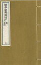 ※すべて白文（訓読点、返り点、注釈が付いておらず原文としての漢文）表記です姚秦僧肇等注株式会社栗田こだわり仏像専門店(旧：栗田貿易株式会社)