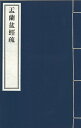 ※すべて白文（訓読点、返り点、注釈が付いておらず原文としての漢文）表記です宋浄源疏株式会社栗田こだわり仏像専門店(旧：栗田貿易株式会社)