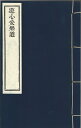 ※すべて白文（訓読点、返り点、注釈が付いておらず原文としての漢文）表記です唐元暁撰株式会社栗田こだわり仏像専門店(旧：栗田貿易株式会社)