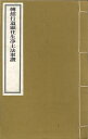 轉経行道願往生浄土法事讃 二巻