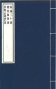 ※すべて白文（訓読点、返り点、注釈が付いておらず原文としての漢文）表記です唐玄奘譯（1）唯識三十論（1巻）（2）観所縁縁論（1巻）（3）因明正理門論（1巻）株式会社栗田こだわり仏像専門店(旧：栗田貿易株式会社)