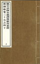 ※すべて白文（訓読点、返り点、注釈が付いておらず原文としての漢文）表記です株式会社栗田こだわり仏像専門店(旧：栗田貿易株式会社)