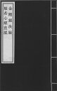 ※すべて白文（訓読点、返り点、注釈が付いておらず原文としての漢文）表記です明徳清撰（1）金剛経決疑（1巻）（2）般若心経直説（1巻）株式会社栗田こだわり仏像専門店(旧：栗田貿易株式会社)