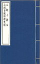 ※すべて白文（訓読点、返り点、注釈が付いておらず原文としての漢文）表記です清続法述（1）姚秦鳩摩羅什譯（2）唐玄奘譯（3）唐法月譯（4）唐般若共利言等譯（5）唐法成譯（6）宋施護譯（7）宋智慧輪譯株式会社栗田こだわり仏像専門店(旧：栗田貿易株式会社)