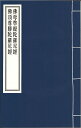 ※すべて白文（訓読点、返り点、注釈が付いておらず原文としての漢文）表記です（1）佛母準提陀羅尼経-唐金剛智譯（2）佛頂尊勝陀羅尼経-唐佛陀波利譯株式会社栗田こだわり仏像専門店(旧：栗田貿易株式会社)