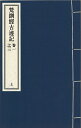 梵網経古述記 六巻 二冊