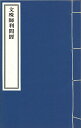 ※すべて白文（訓読点、返り点、注釈が付いておらず原文としての漢文）表記です梁僧伽婆羅譯株式会社栗田こだわり仏像専門店(旧：栗田貿易株式会社)