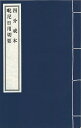 ※すべて白文（訓読点、返り点、注釈が付いておらず原文としての漢文）表記です（1）四分戒本-姚秦佛陀耶舎等譯（2）毘尼日用切要-清讀體集株式会社栗田こだわり仏像専門店(旧：栗田貿易株式会社)