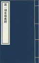 ※すべて白文（訓読点、返り点、注釈が付いておらず原文としての漢文）表記です唐義浄譯株式会社栗田こだわり仏像専門店(旧：栗田貿易株式会社)