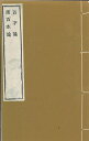 百字論合冊