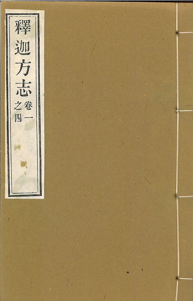 ※すべて白文（訓読点、返り点、注釈が付いておらず原文としての漢文）表記です唐道宣撰株式会社栗田こだわり仏像専門店(旧：栗田貿易株式会社)