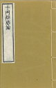 ※すべて白文（訓読点、返り点、注釈が付いておらず原文としての漢文）表記です唐復禮撰株式会社栗田こだわり仏像専門店(旧：栗田貿易株式会社)