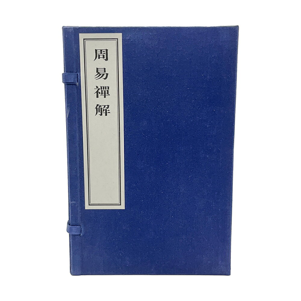 ※すべて白文（訓読点、返り点、注釈が付いておらず原文としての漢文）表記です明智旭撰株式会社栗田こだわり仏像専門店(旧：栗田貿易株式会社)