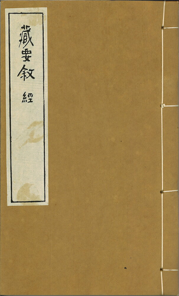 ※すべて白文（訓読点、返り点、注釈が付いておらず原文としての漢文）表記です民国欧陽漸撰株式会社栗田こだわり仏像専門店(旧：栗田貿易株式会社)