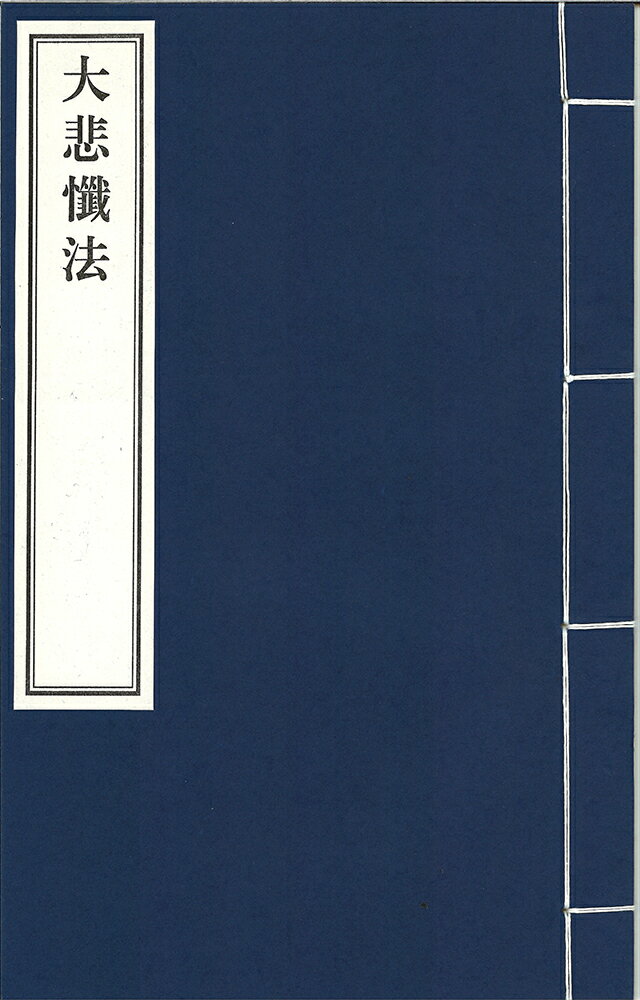 ※すべて白文（訓読点、返り点、注釈が付いておらず原文としての漢文）表記です宋智禮撰株式会社栗田こだわり仏像専門店(旧：栗田貿易株式会社)