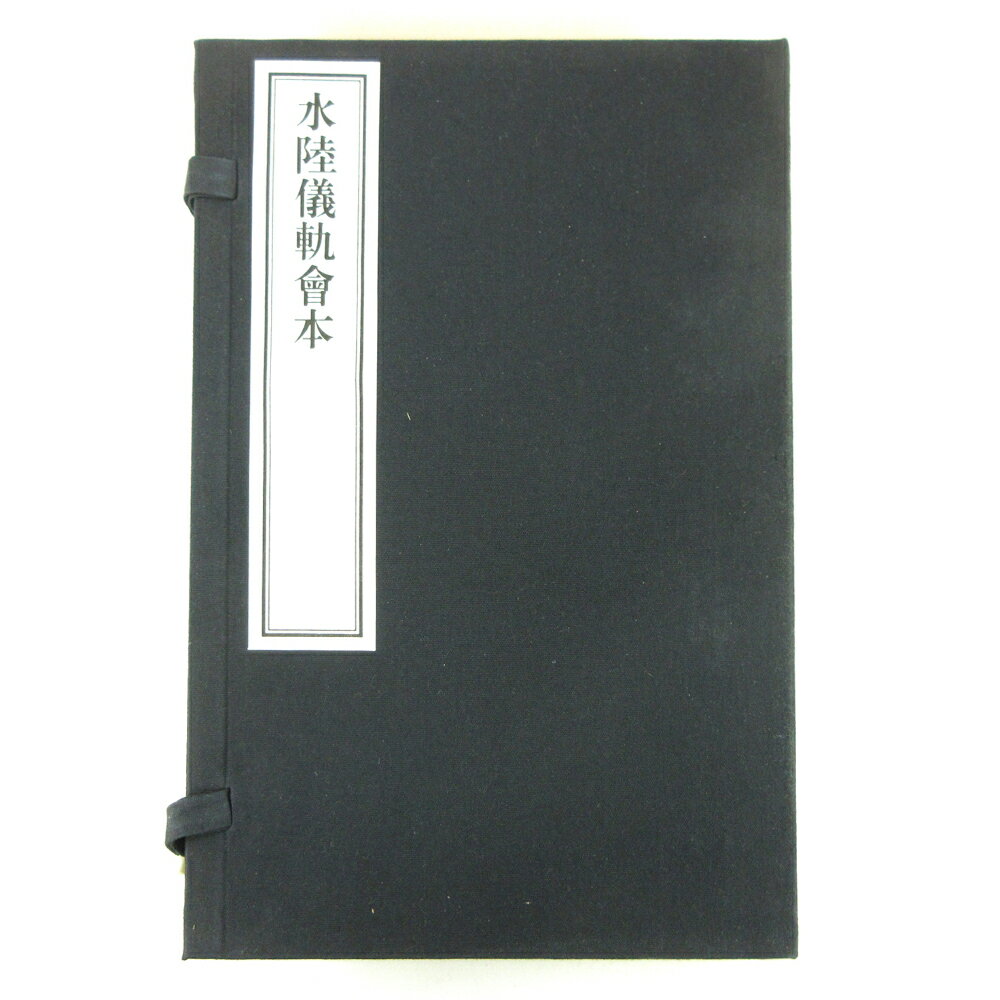 ※すべて白文（訓読点、返り点、注釈が付いておらず原文としての漢文）表記です梁寶誌等撰株式会社栗田こだわり仏像専門店(旧：栗田貿易株式会社)