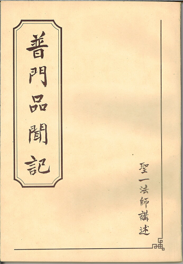 ※すべて白文（訓読点、返り点、注釈が付いておらず原文としての漢文）表記です株式会社栗田こだわり仏像専門店(旧：栗田貿易株式会社)