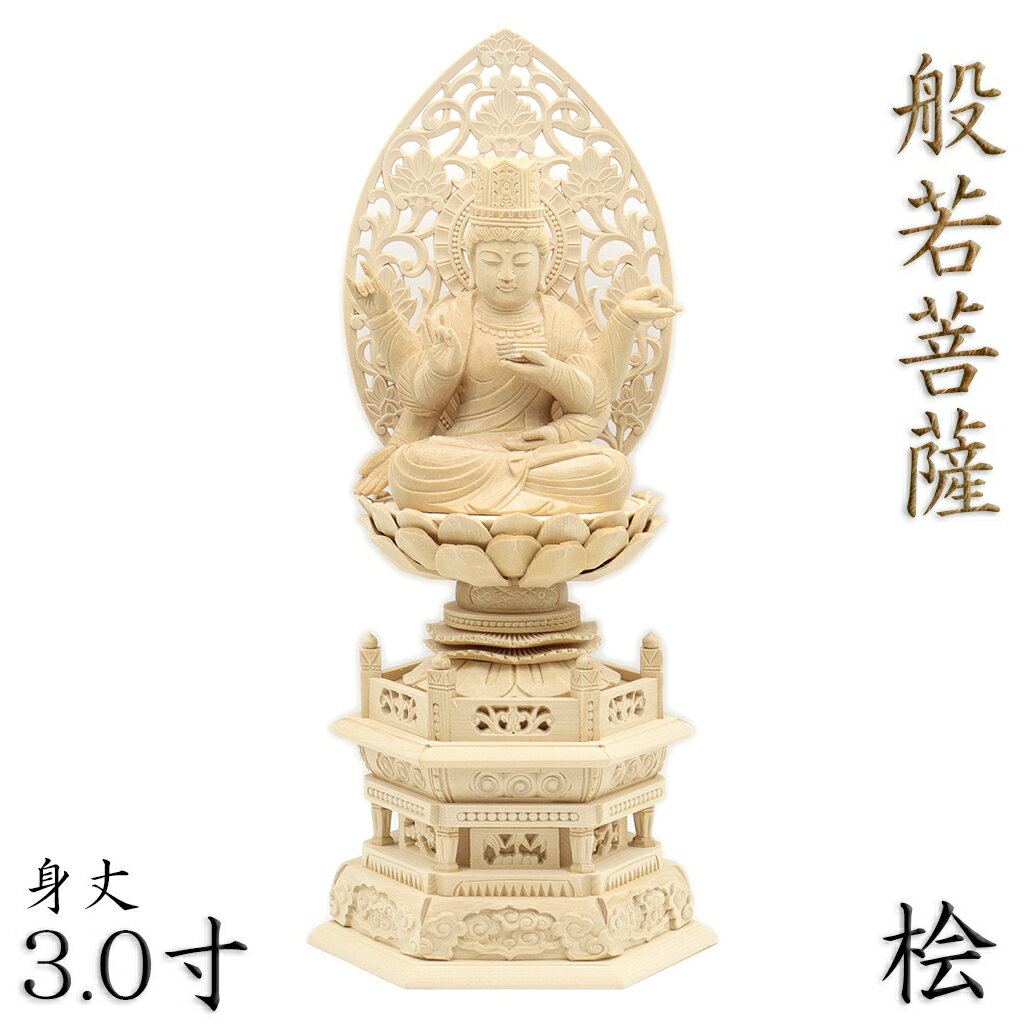 仏像 般若菩薩 座像 3.0寸 草光背 六角台 桧木