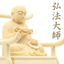 仏像 弘法大師 座像 2.0寸 桧木 空海 真言宗 真言三尊 弘法 大師 仏壇 オブジェ ぶつぞう 置物 木製オブジェ 木 インテリア 高級 プレゼント 贈り物...