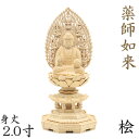 仏像 薬師如来 座像 2.0寸 飛天光背 八角台 桧木 薬師如来像 お薬師さま お薬師さん 薬師瑠璃光如来 木彫 像 販売 ぶつぞう 木彫りの仏像 仏壇 仏具 ...